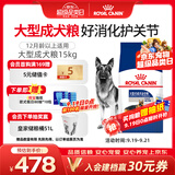 皇家狗粮 成犬狗粮 犬粮 宠物大型犬 GR26全价犬粮≥15月15KG