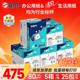 APP金光APP【5箱囤货装】蓝蜗牛A4打印纸 80g500张*5包一箱 双面复印纸