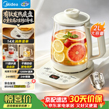 美的（Midea）养生壶2L大容量含钛有钛0涂层0胶水调奶器恒温水壶电热水壶煮茶花茶壶MK-YS20P601-T