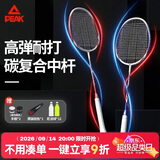 匹克羽毛球拍对拍成人双拍学生装备一对超轻耐打羽毛球套装12球2手胶