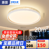 惠普卧室灯吸顶灯普瑞护眼LED轻奢水晶房间灯中山灯具臻之光