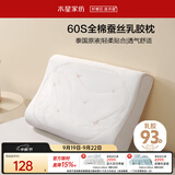 水星家纺乳胶枕头93%泰国进口原浆天然乳胶枕芯60S长绒棉抗菌防螨蚕丝枕头