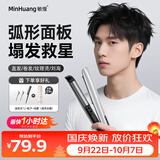 敏煌（MinHuang）【男士夹板】直板夹小型直卷两用弧形夹板短发专用蓬松垫发烫头卷发棒520送女朋友礼物