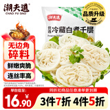 潮夫道冷藏白千层肚250g 川渝涮火锅食材毛肚牛肚牛百叶生鲜