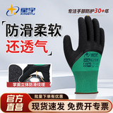 星宇浸胶劳保手套橡胶半挂耐磨防滑透气工作防护搬运工地干活FJ309同款【正品行货】 【M码 防滑透气柔软FJ309同款】FM310 12双