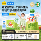 认养一头牛哞星人婴标有机A2β酪蛋白常温儿童酸奶组合装80g*10袋3.6g宝宝