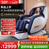 欧利华（oliva）智能按摩椅太空舱8808Pro宝石蓝 家用全自动豪华全身按摩肩颈腰背按摩沙发送父母亲长辈中秋节礼物