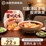海底捞自热火锅 方便速食免煮出游野餐零食贵州风味红酸汤米线478g