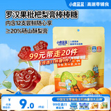 小鹿蓝蓝【99任选11件】罗汉果枇杷梨膏棒棒糖宝宝零食儿童梨膏棒糖84g