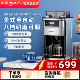 东菱（Donlim）美式全自动家用咖啡机研磨一体机小型办公室商用专业现磨豆粉两用萃取制咖啡DL-KF4266送礼推荐 美式全自动一体研磨|DL-KF4266