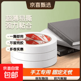 高粘度易手撕强力双面胶超薄办公用胶带棉纸双面胶带学生手工专用固定纸胶条 双面胶，宽8mm*10y，3卷