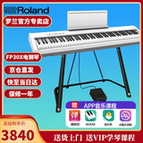 罗兰（Roland）电钢琴FP30X 重锤便携式成人儿童初学者入门数码钢琴 FP30X白色+稳固U架+单踏板