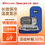 三诺（Sinocare）胰岛素冷藏盒便携式药品随身携带医用冰袋 长效保冷免充电