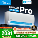 美的空调 大1匹/1.5匹 酷省电二代 新一级能效 变频冷暖 家用卧室空调挂机 家电补贴 酷省电二代Pro 大1.5匹 内外机双排铜管