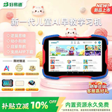 好易通2026新款儿童早教学习机幼儿园小学启蒙平板电脑1-12岁AI精准学男孩女孩生日礼物绘本思维故事儿歌