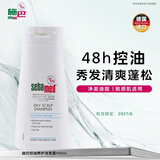 施巴（Sebamed）控油洗发水400ml青少年洗发露洗头膏去油蓬松清爽无硅油德国进口