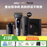 博朗全新NEVO无界配智能清洁中心配旅行充电仓便携无忧 电动刮胡刀往复式送老公男朋友生日中秋礼物