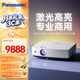 松下（Panasonic）PT-LMW460C激光投影仪 家用办公白天大会议室专用 培训教学商务机（高清WXGA 4800流明）