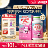 汤臣倍健钙铁锌咀嚼片60片 儿童青少年钙片 助力成长长高发育4-17开学常备