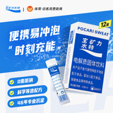 宝矿力水特粉末冲剂 健身功能运动饮料补充电解质 12盒