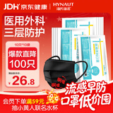 海氏海诺大麦有品医用外科口罩黑色一次性成人口罩防尘过敏性鼻炎 100只