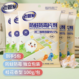 老管家桂花防霉防蛀片剂100g*5家用芳香驱虫衣物防潮除味香熏衣柜