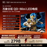FFALCON雷鸟 鹤626款 65英寸 万象分区1100nits QD-MiniLED 安桥音响 288Hz高刷 平板游戏电视机65R69A
