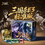三国杀标准版2026最新标准版三国杀桌游卡牌E3008