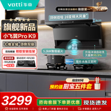 华帝烟灶套装小飞翼k9顶侧双吸油烟机燃气灶一套大吸力抽油烟机天然气灶国家补贴烟机灶具套装i111K9 【70%热效双灶定时】K9+新品123D-天然气