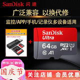 Sandisk闪迪行车记录仪内存卡 tf卡  监控摄像头 Micro SD卡 高速存储卡 手机平板内存卡 64G 140M/S+3.0高速读卡器