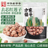 方家铺子中华老字号去芯红莲子400g银耳枸杞芡实羹配料