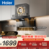 海尔（Haier）【推荐新款海鲸C61Max】抽吸排油烟机 大嘴C61pro上门安装  顶侧双吸以旧换新28风量热熔洗EC973UD