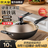 炊大皇炒锅铁锅铸铁锅多用传世34cm电磁炉通用炒菜锅C34D2