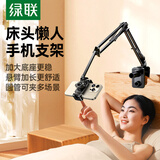 绿联手机支架床头懒人支架桌面解放双手追剧俯拍悬臂支架角度灵活适用苹果iPhone18安卓手机