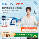 碧然德BRITA 家用滤水壶 净水壶滤芯 Maxtra 多效滤芯 6枚装