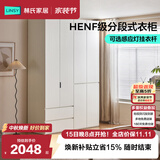 林氏家居分段式衣柜子大衣橱一门到顶家用主卧室成品衣柜家具HENF主材TR2D