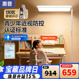 惠普近视防控普瑞防蓝光学生学习阅读台灯落地儿童卧室床头护眼大路灯
