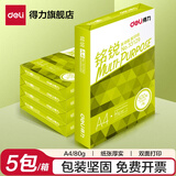 得力（deli）办公室口碑优选 打印机复印纸打印纸 办公用品 双面复印顺畅打印 儿童绘画书写草稿纸 铭锐A4 80克 白色(2500张)