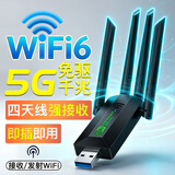 无线网卡台式主机电脑专用wifi6接收发射器usb千兆5g网双频穿墙免驱动 增强四天线】5G千兆/穿墙王WiFi6