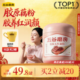 五谷磨房【新品上市】玫瑰胶原五红藕粉400g