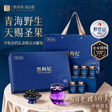 贡苑野生黑枸杞礼盒360g高端档滋补品实用见家长中秋节礼品送长辈父母
