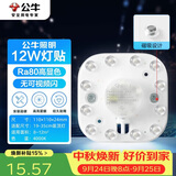 公牛（BULL）Led吸顶灯磁吸高亮灯贴替换灯盘光源 12W方形4000K