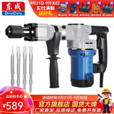东成 电镐大功率电镐单用重型拆墙破碎工业级插墙打线槽混泥土 Z1G-FF06-6S 1400W 扁凿套餐