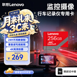 联想256GB TF（MicroSD）存储卡A1 U3 V30 4K高度耐用行车记录仪&监控摄像头内存卡读速100MB/sA01