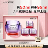 兰蔻【中秋礼品】塑颜精雕面霜50ml提拉紧致胶原护肤品化妆品