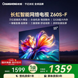 长虹欧宝丽电视55英寸电视32GB大内存55Z60S-F 护眼智能网络电视一级能效补贴