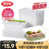 美丽雅 一次性饭盒方形1000ml*20套 外卖打包野餐盒加厚带盖塑料可微波