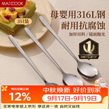 美厨（MAXCOOK）316L不锈钢勺子 食品级汤勺搅拌勺汤匙吃饭勺长柄甜品勺MCCU2474