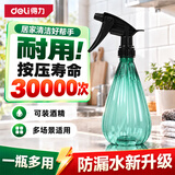 得力（deli）喷壶喷雾器消毒 园艺浇花雾化细腻盆栽花卉厨房清洁水柱/雾状