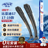 澳冶适用于比亚迪S7(17-19款)无骨雨刮器原车尺寸前雨刷1对装26+22